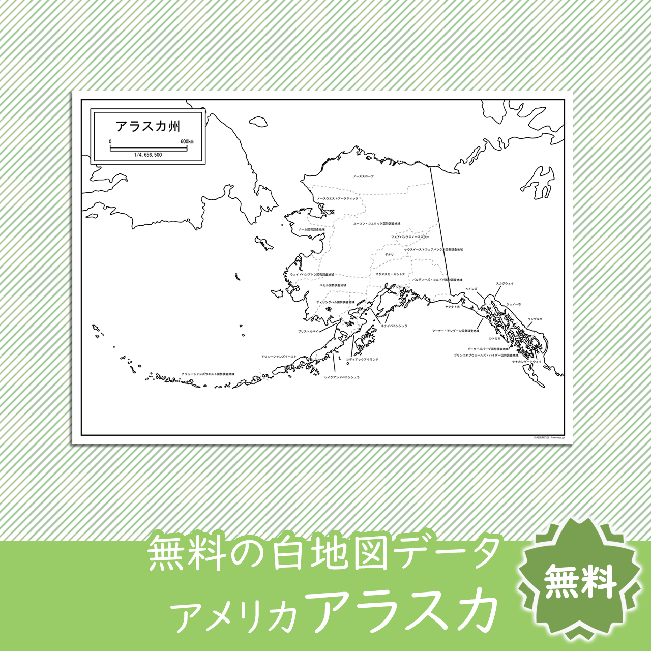 無料の白地図