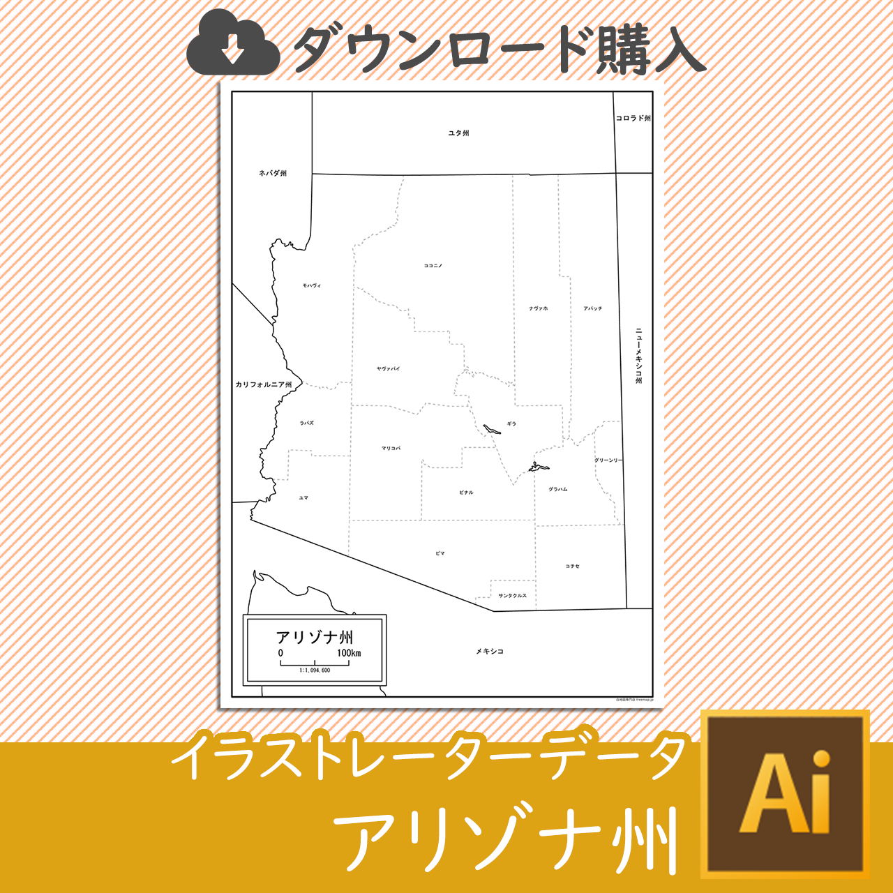 アリゾナ州のイラストレータデータのサムネイル