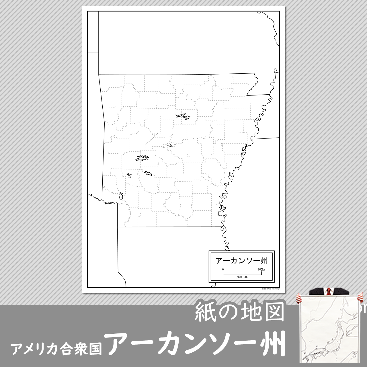 アーカンソー州の紙の白地図