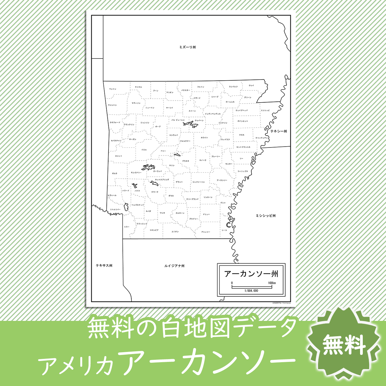 無料の白地図