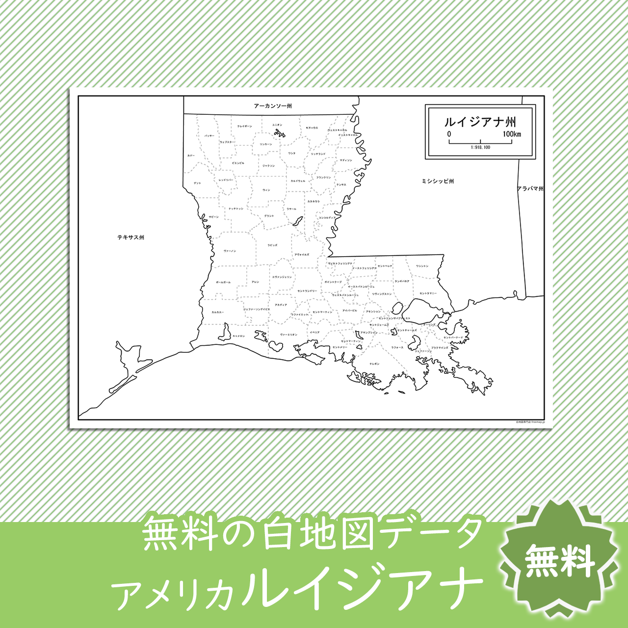 ルイジアナ州のサムネイル