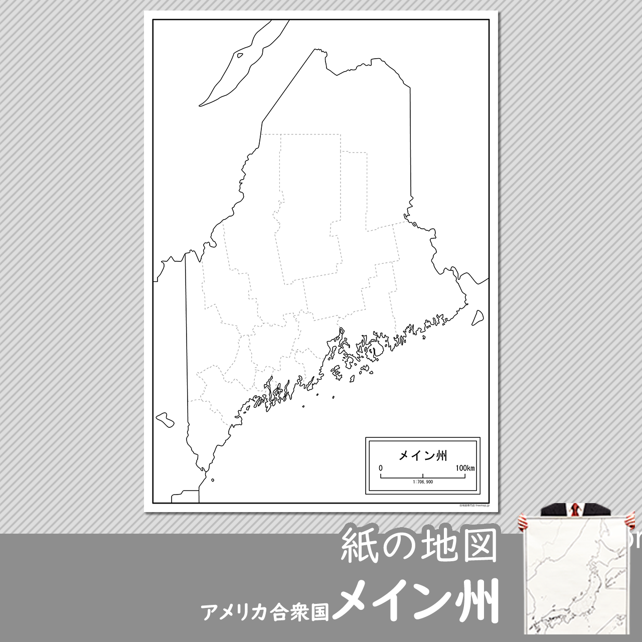 メイン州の紙の白地図