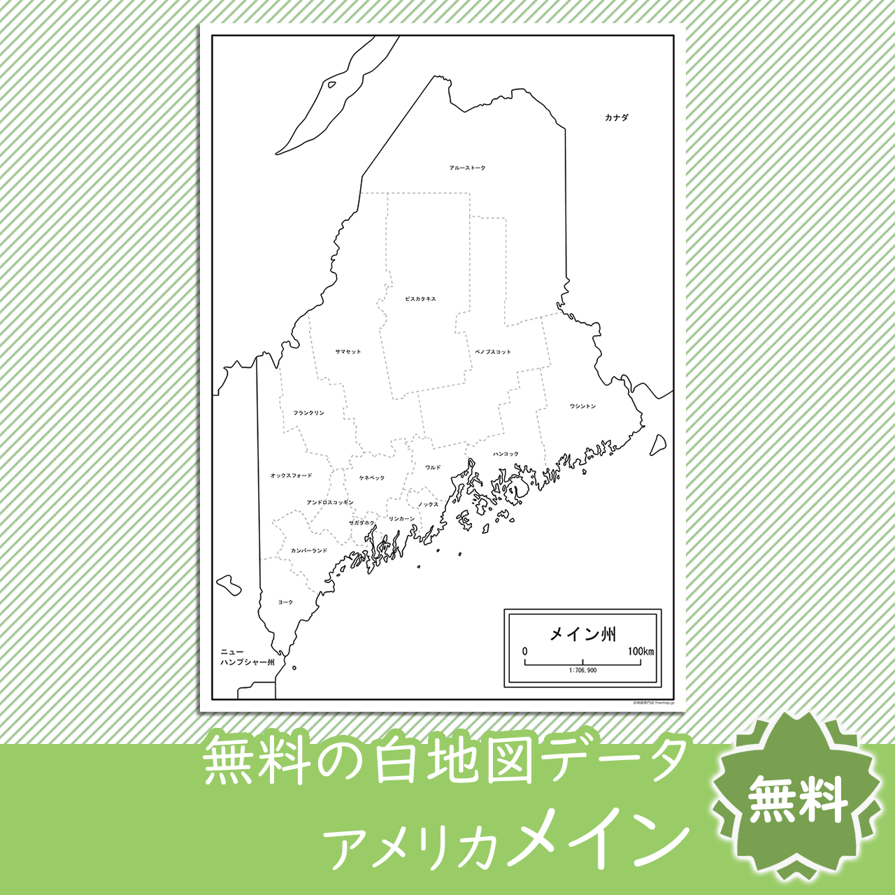 無料の白地図