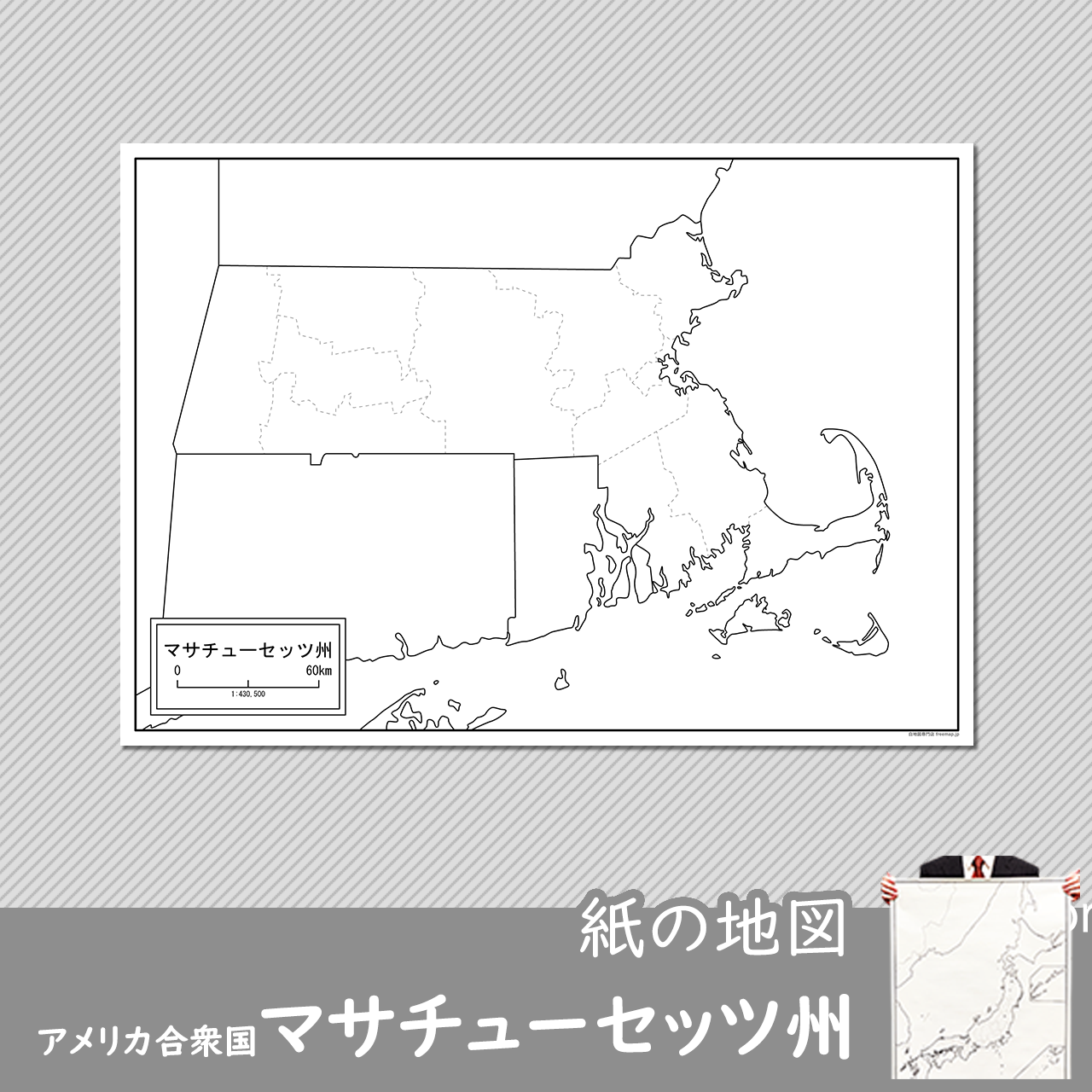 マサチューセッツ州の紙の白地図のサムネイル
