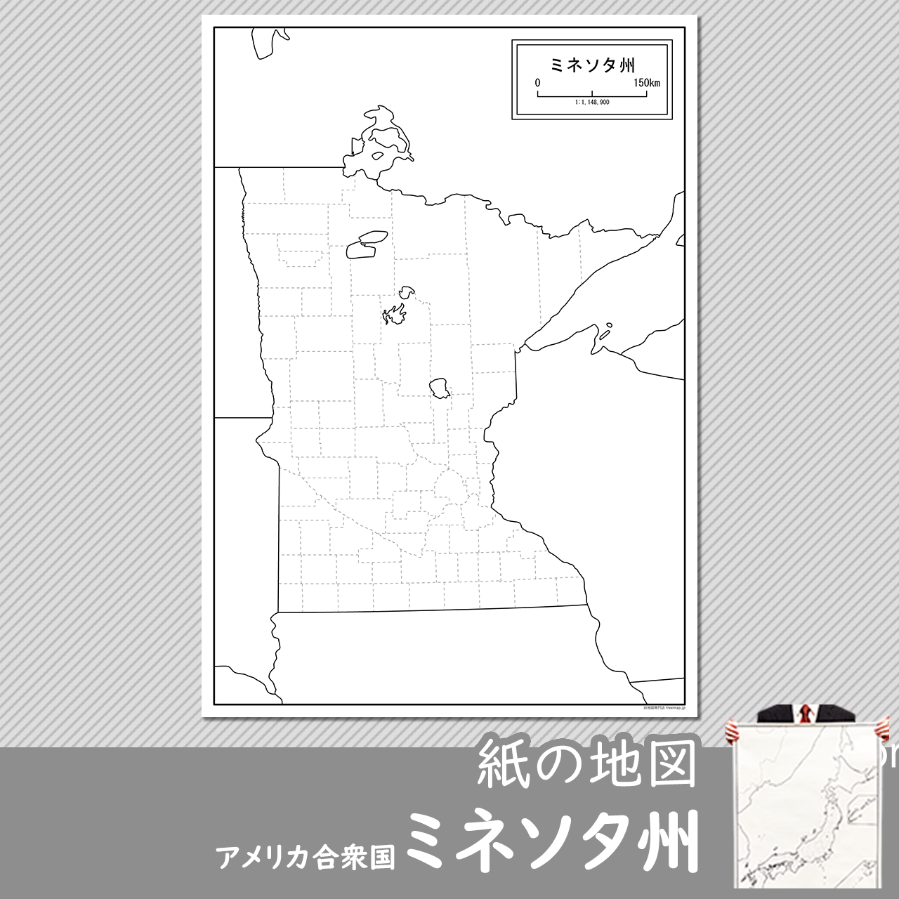 ミネソタ州の紙の白地図のサムネイル