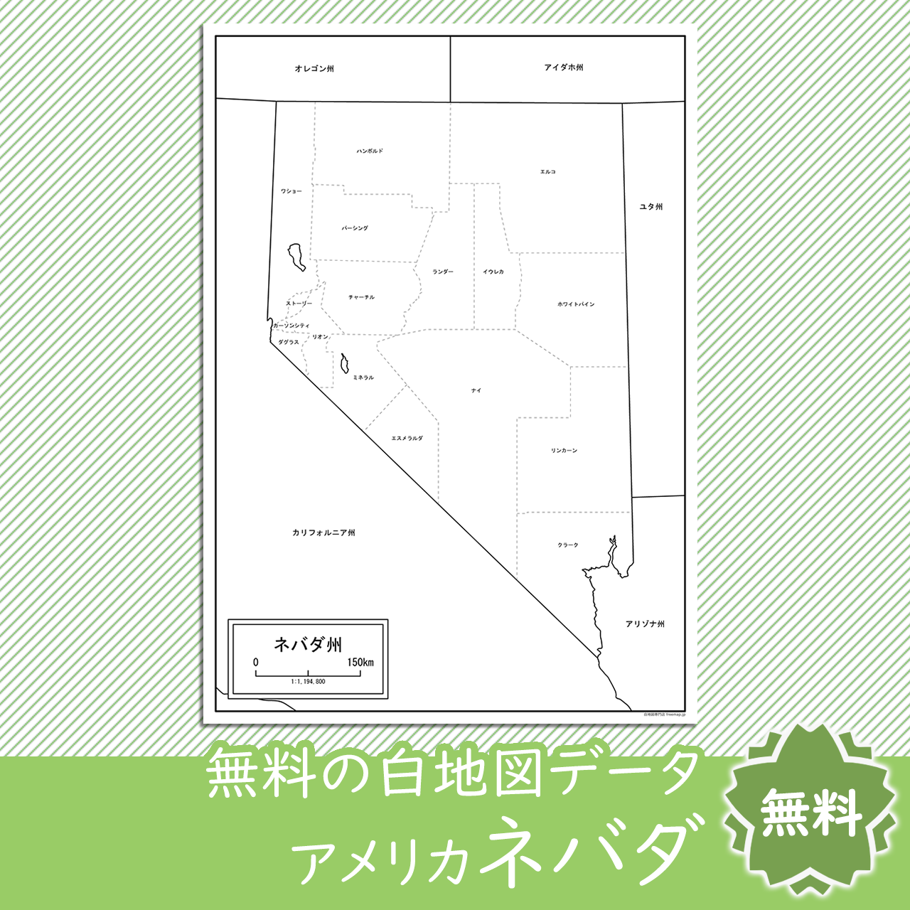 無料の白地図