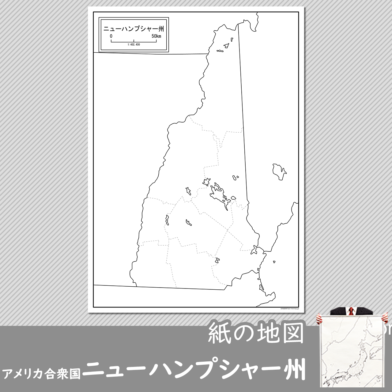 ニューハンプシャー州の紙の白地図のサムネイル