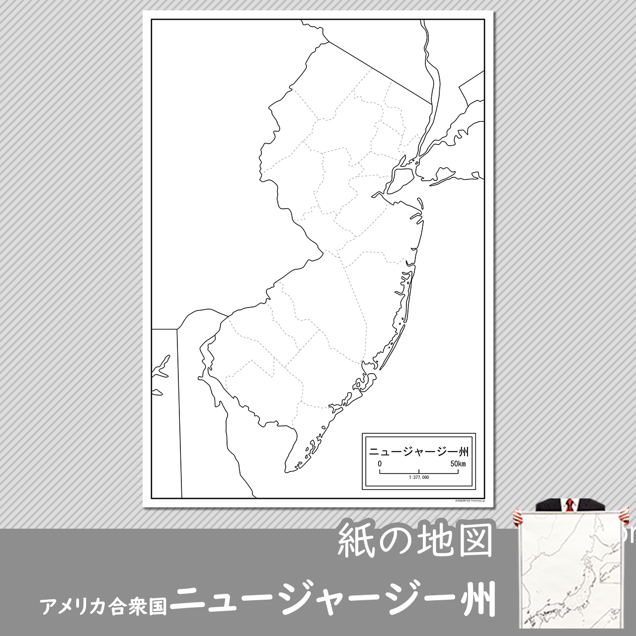 ニュージャージー州の紙の白地図のサムネイル