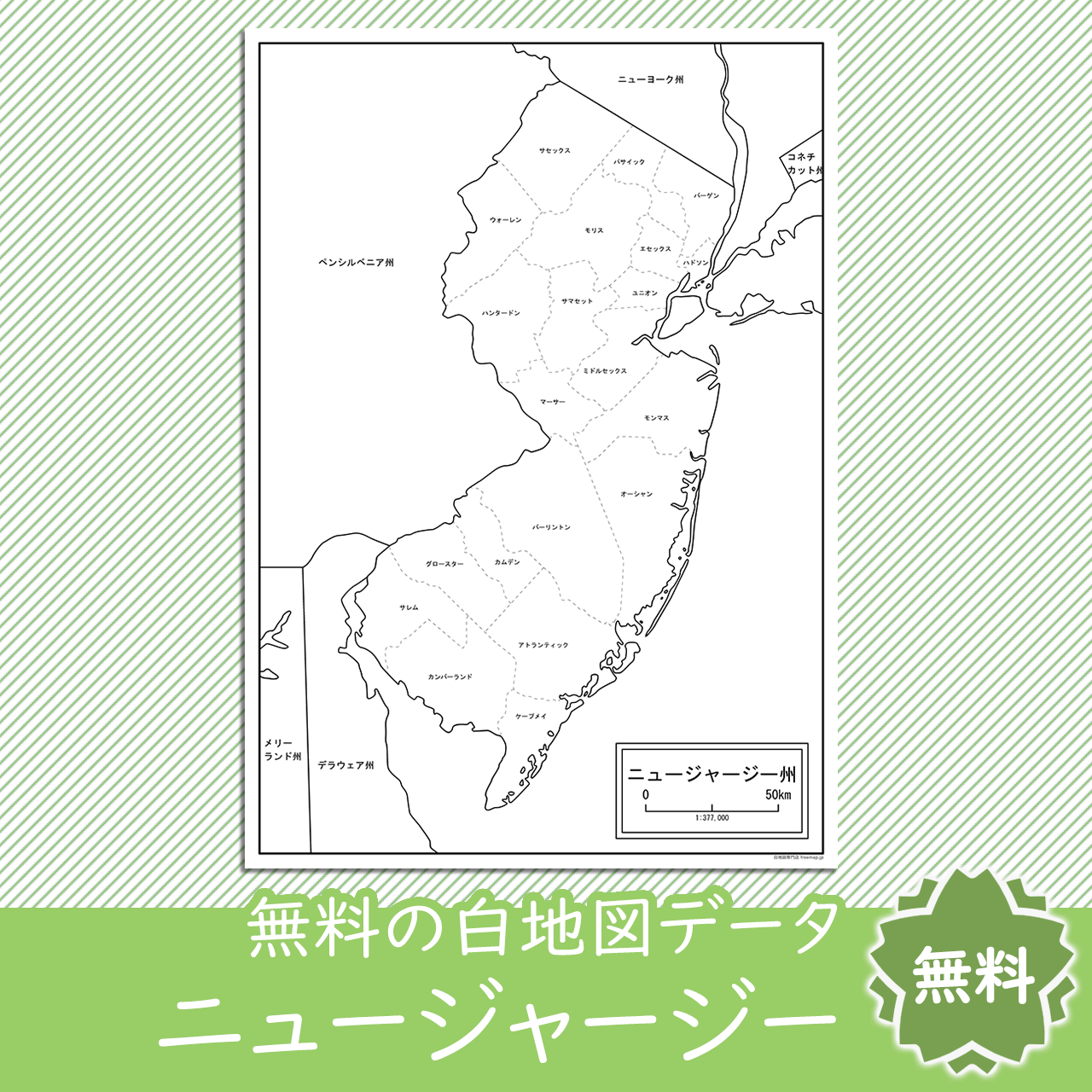ニュージャージー州のサムネイル