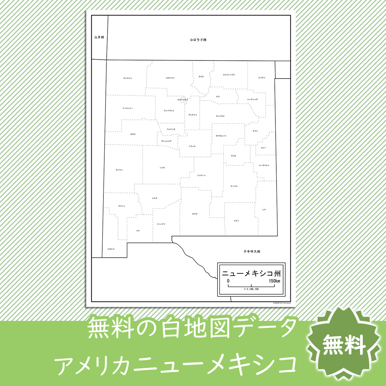 無料の白地図