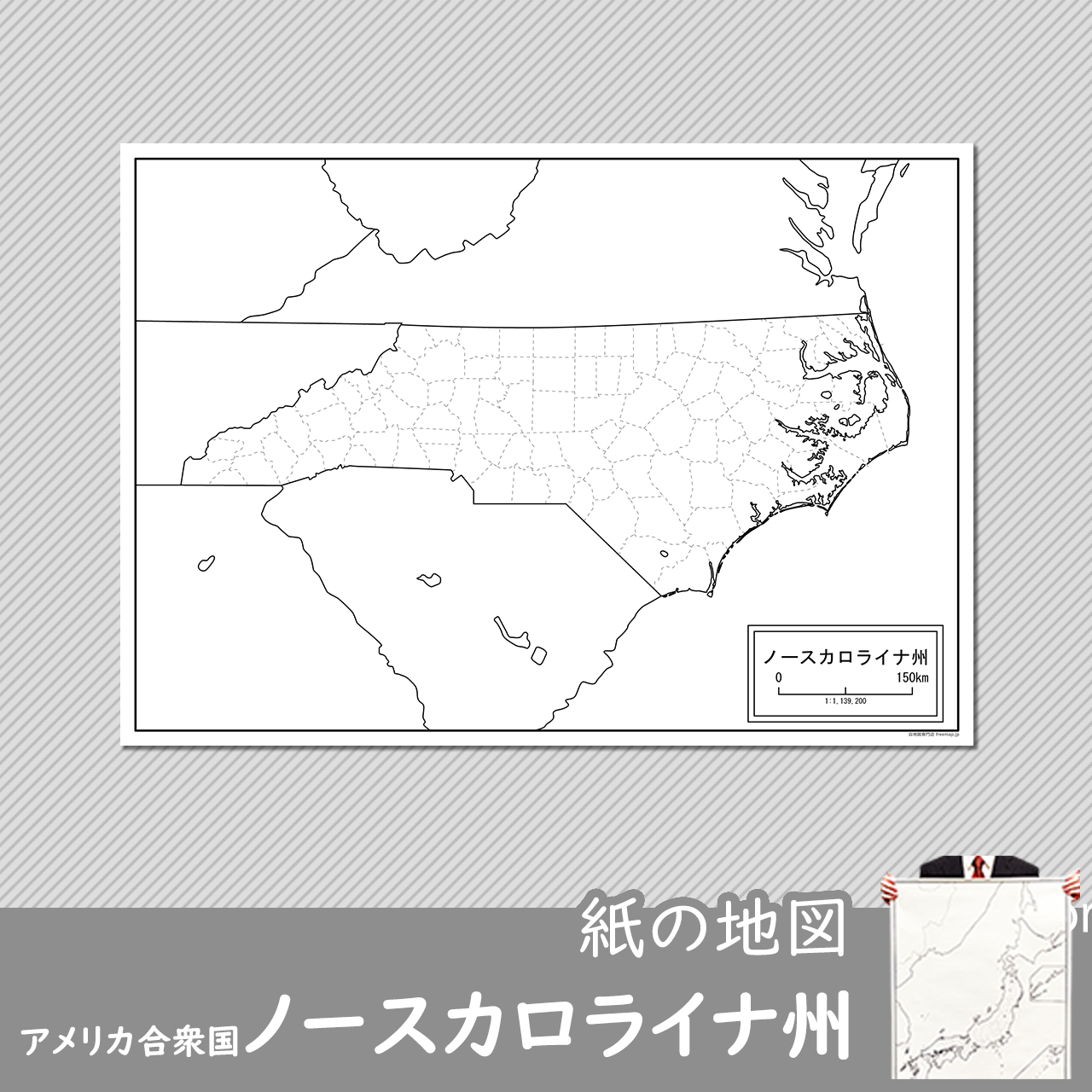ノースカロライナ州の紙の白地図
