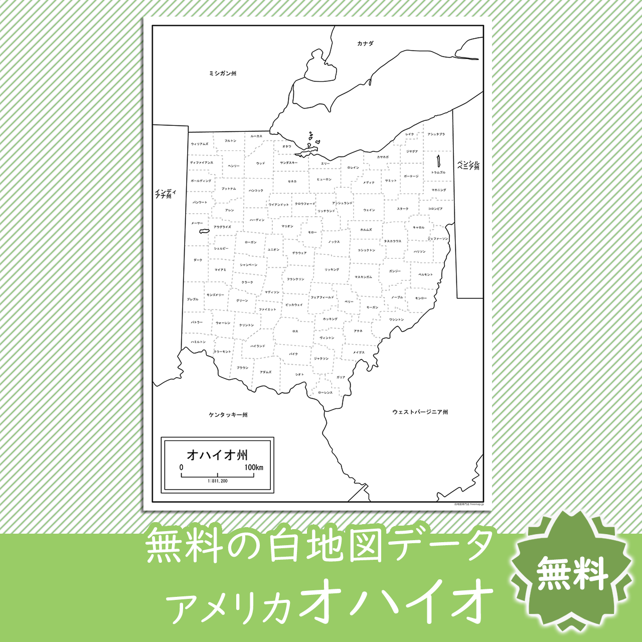 オハイオ州のサムネイル