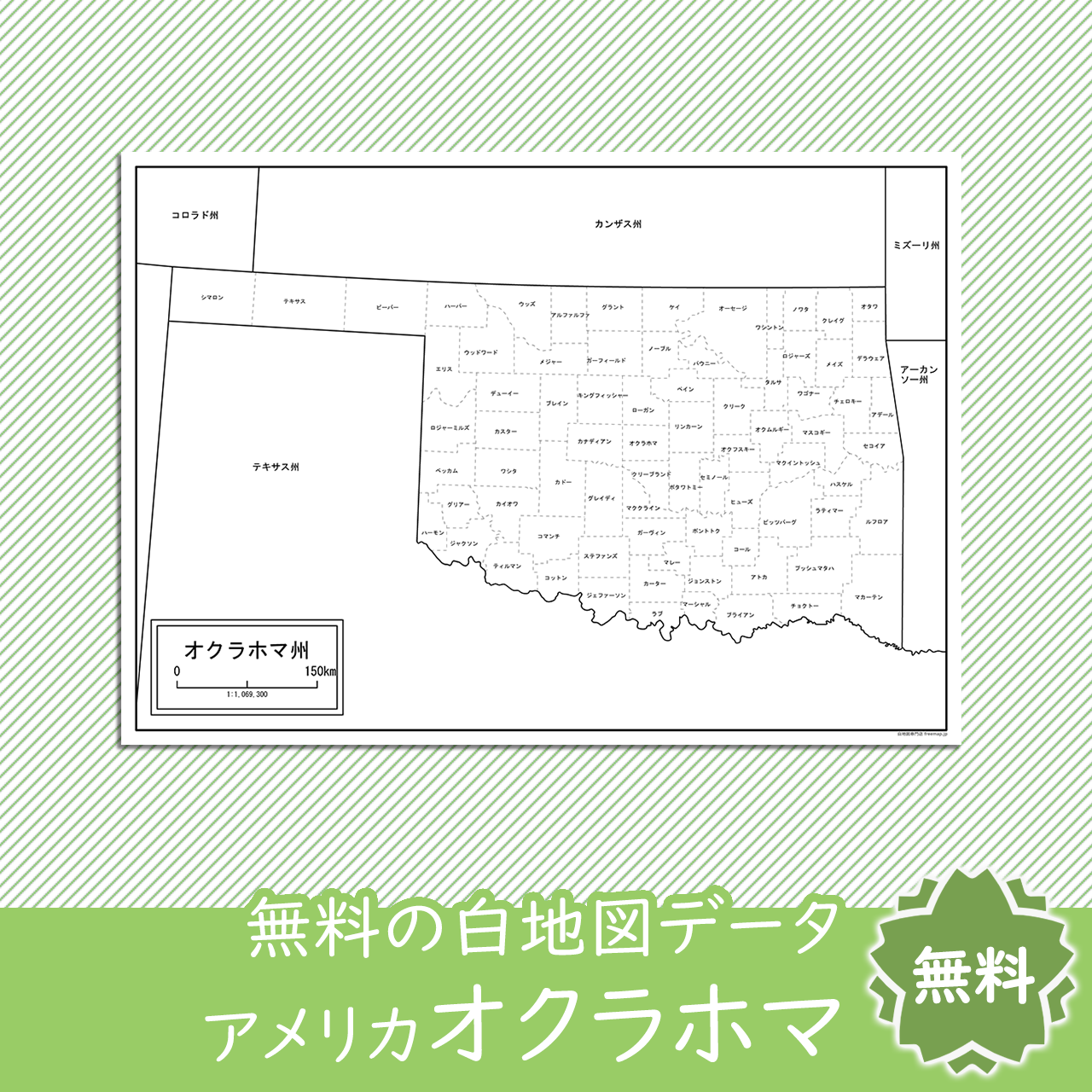 無料の白地図