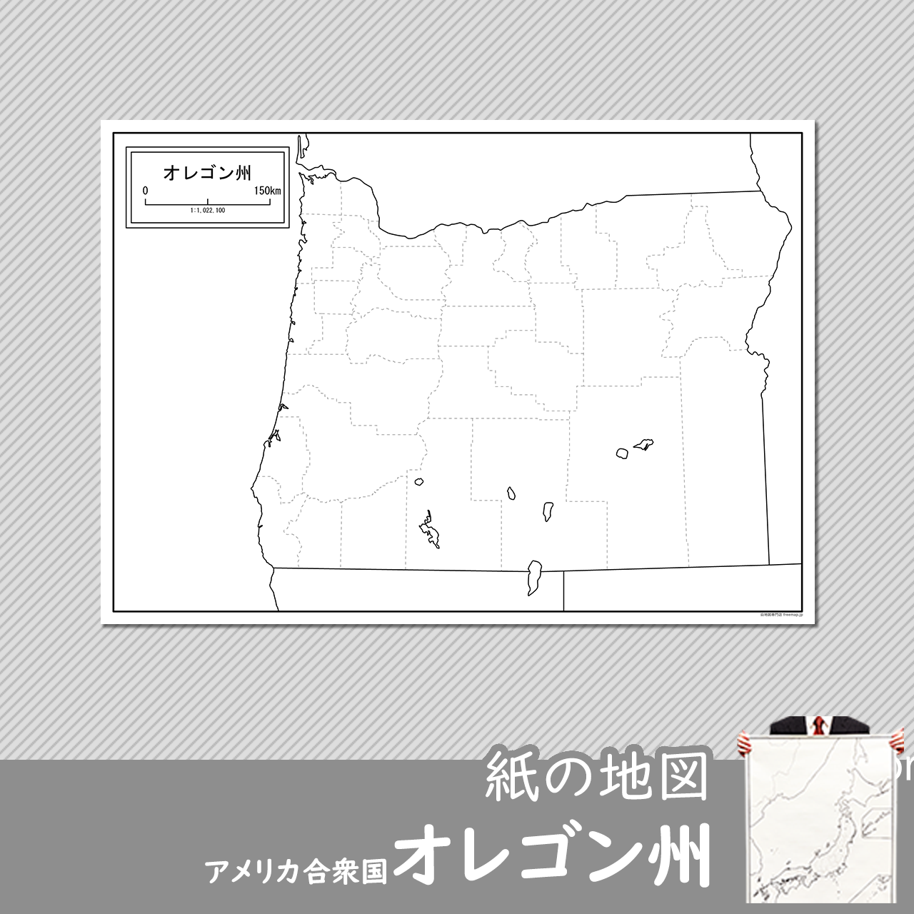 オレゴン州の地図 白地図専門店