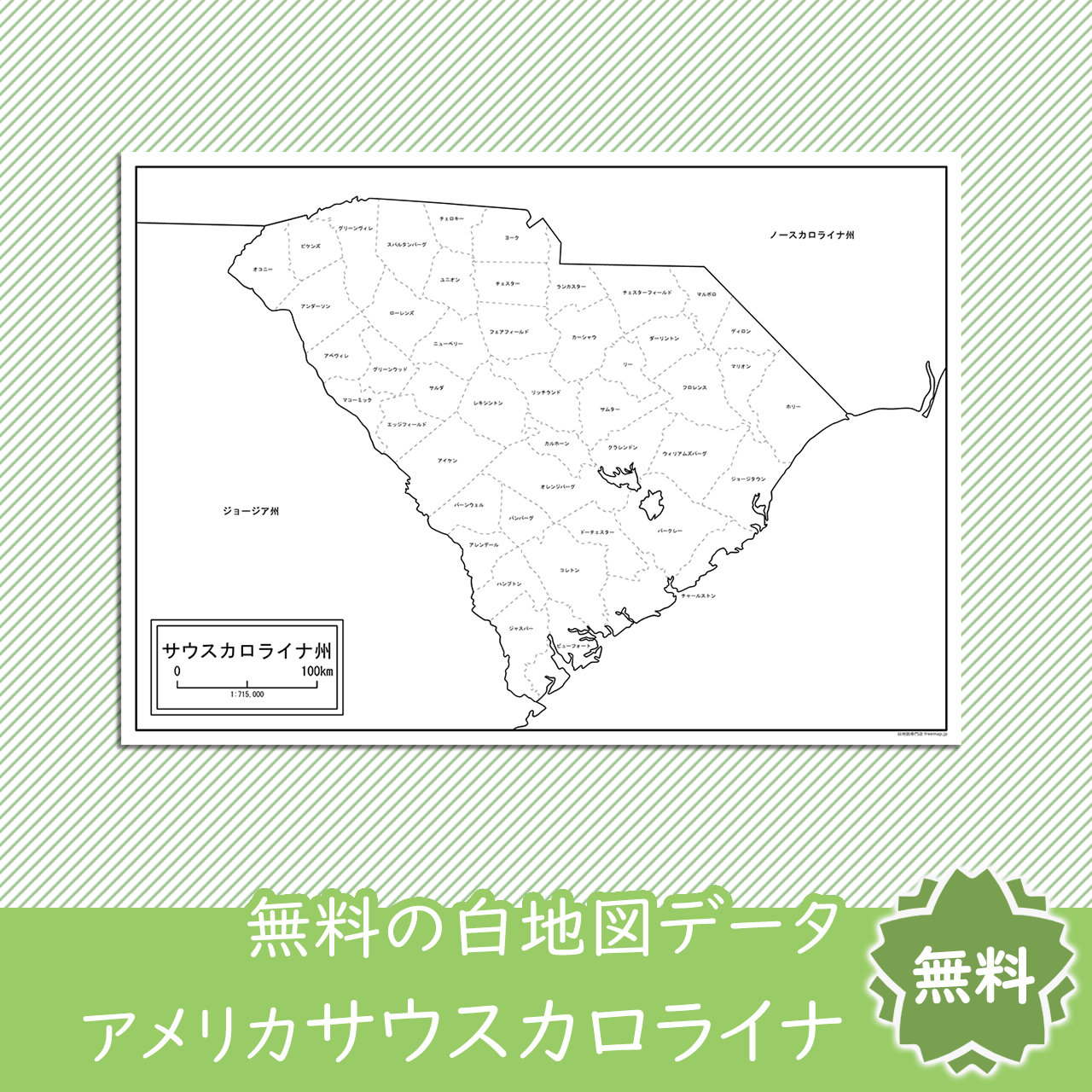 無料の白地図