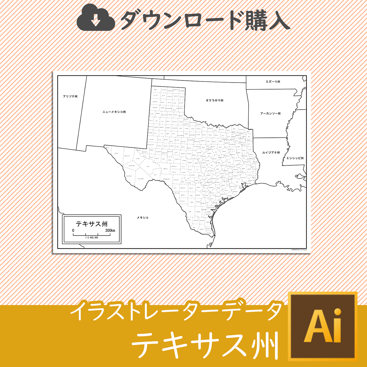 テキサス州のイラストレータデータのサムネイル