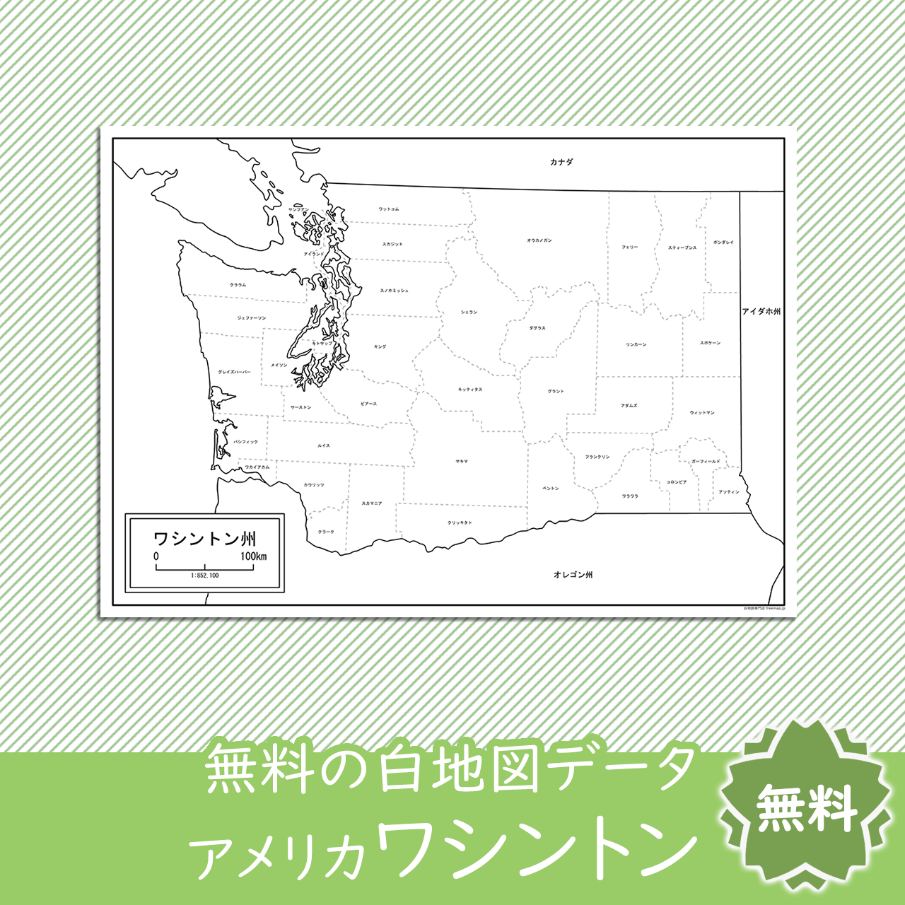 無料の白地図