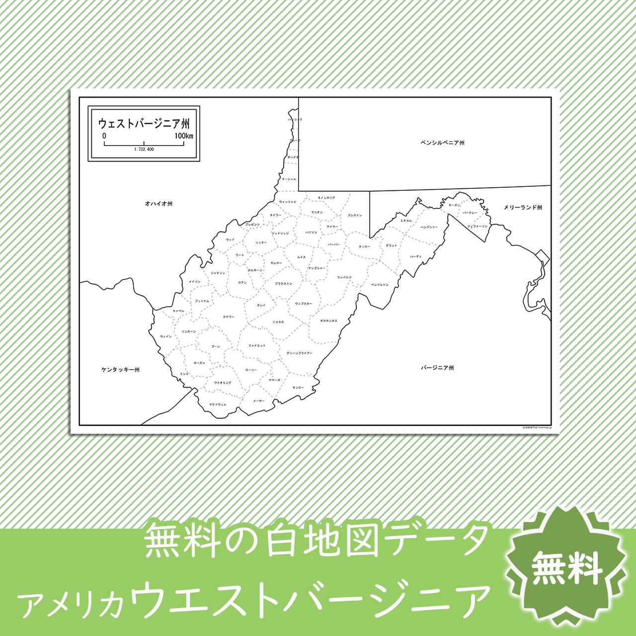 ウェストバージニア州のサムネイル