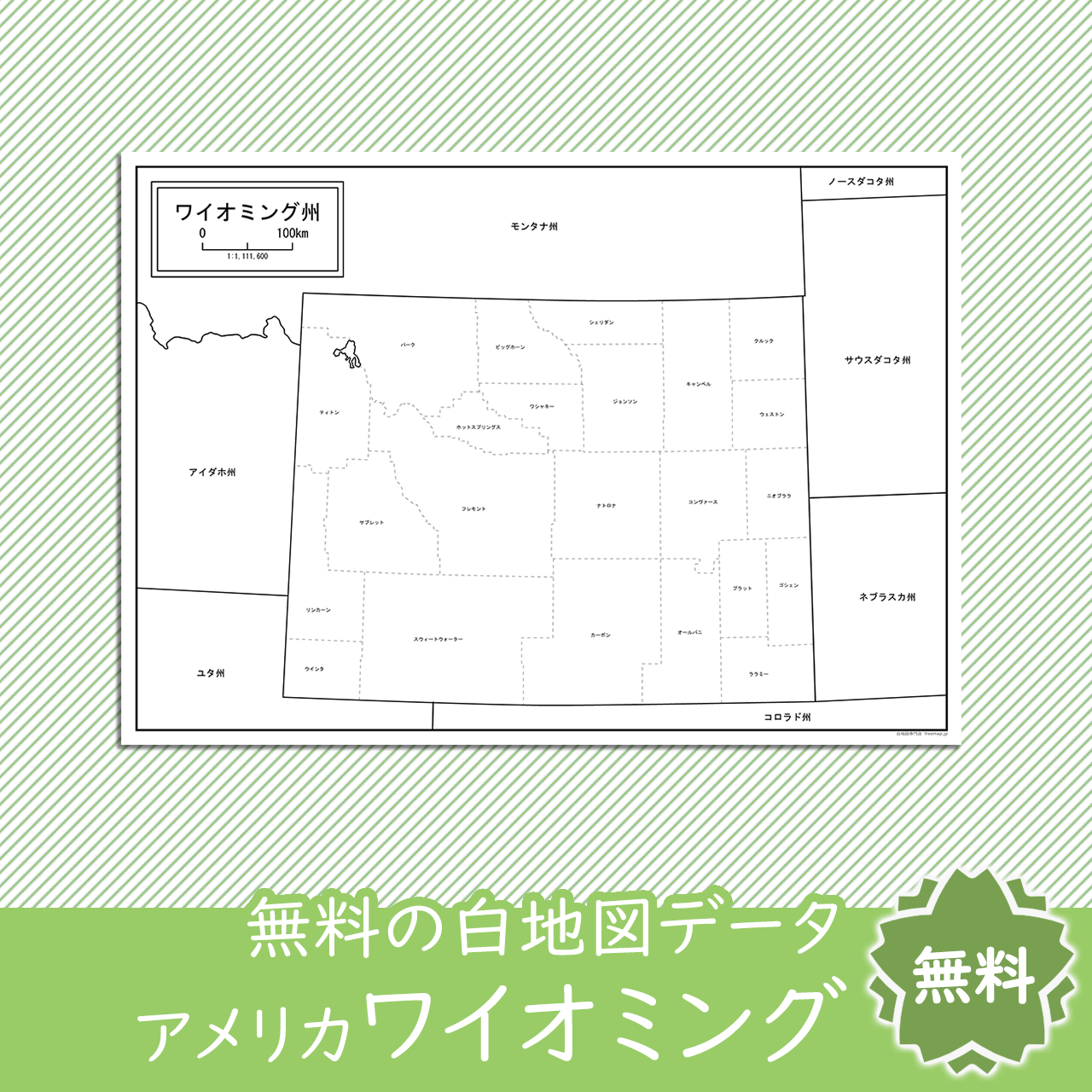 無料の白地図