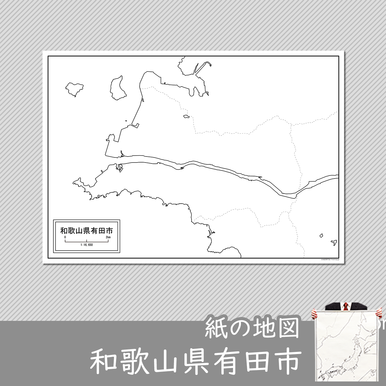 有田市の紙の白地図のサムネイル