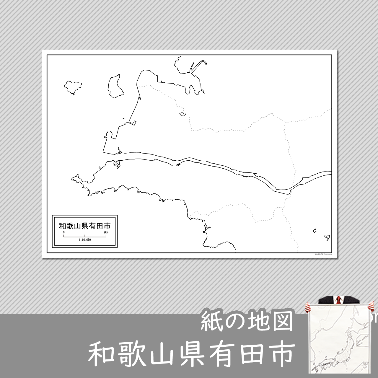 有田市 有田市
