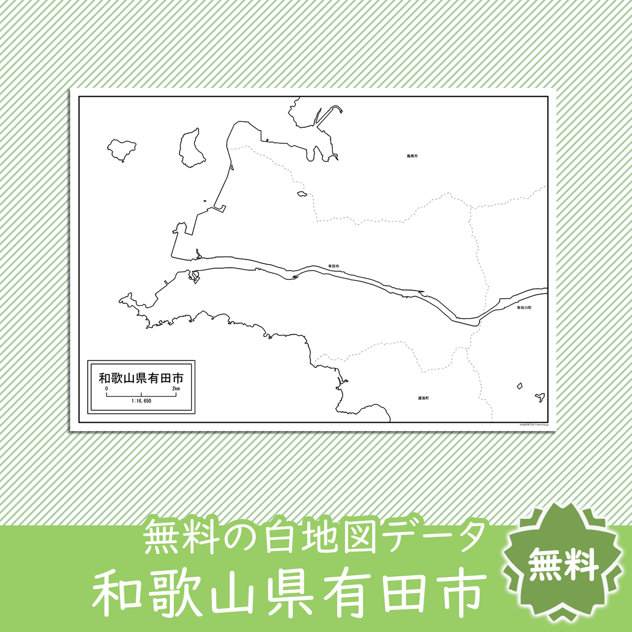 無料の白地図