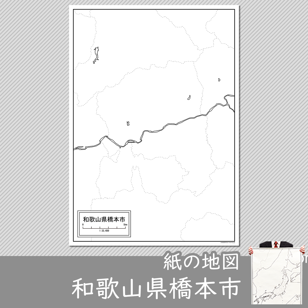 橋本市 橋本市