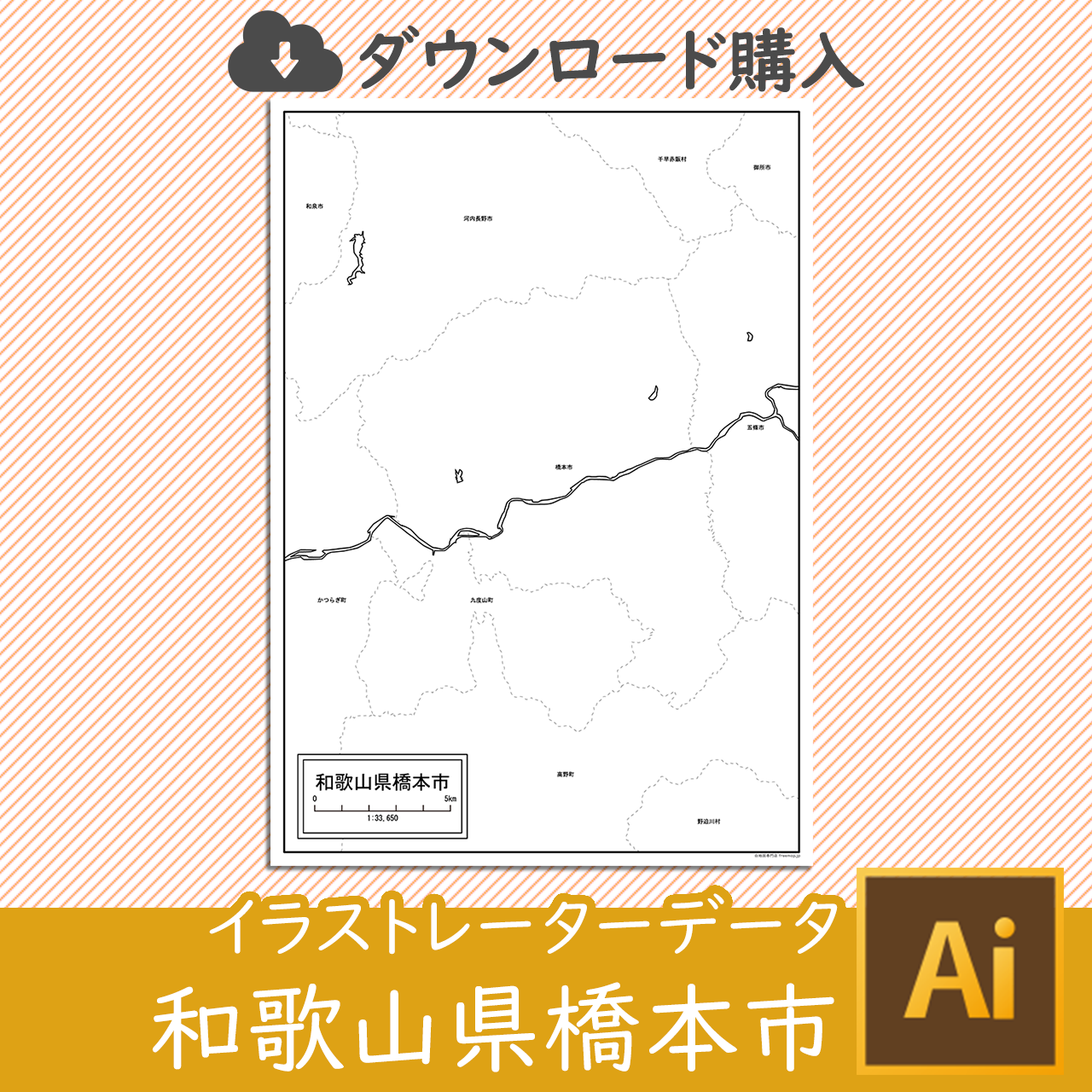 橋本市のサムネイル画像