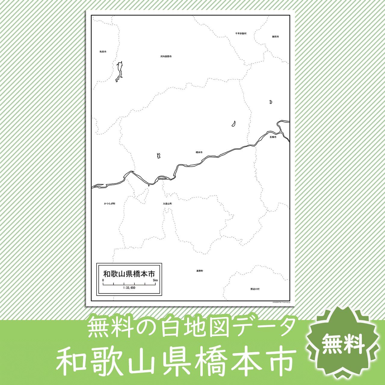 無料の白地図