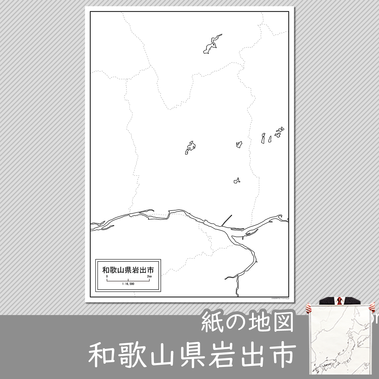 岩出市 岩出市