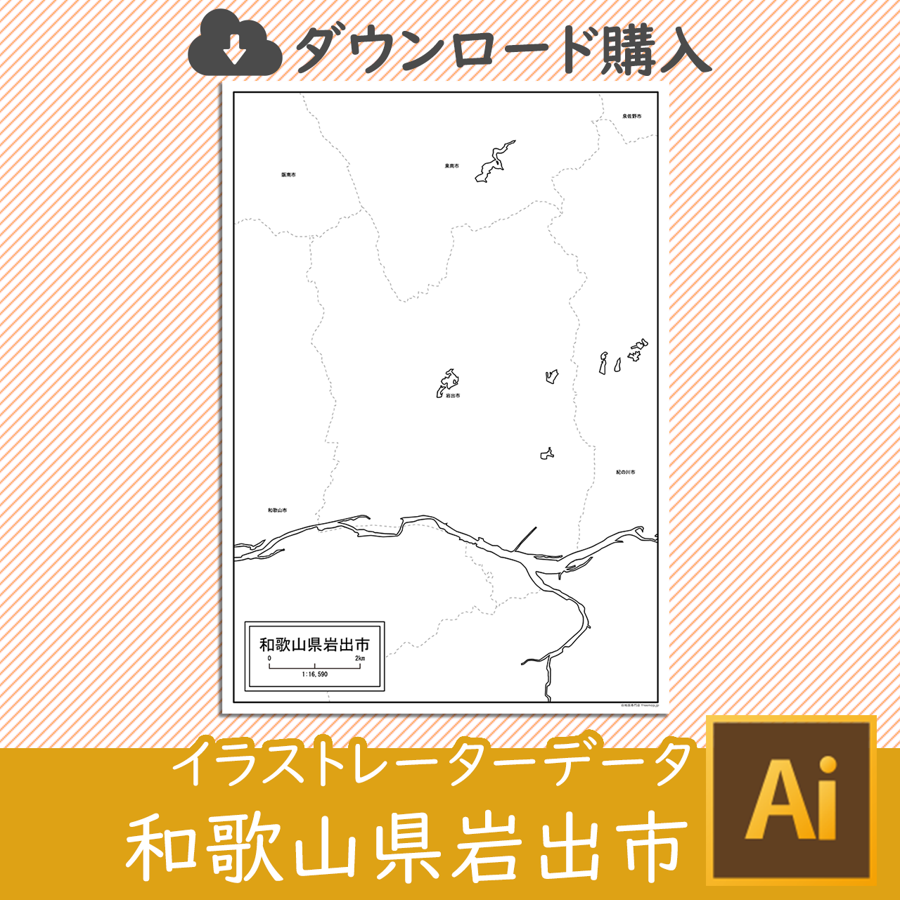 岩出市のaiデータのサムネイル画像