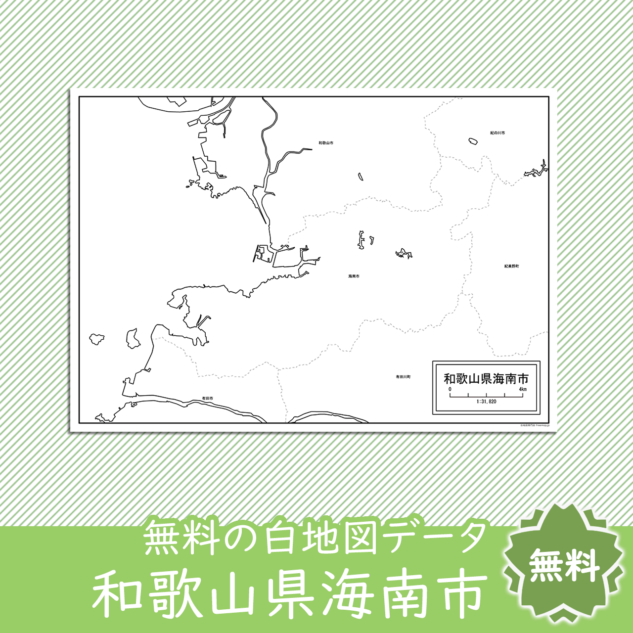 無料の白地図