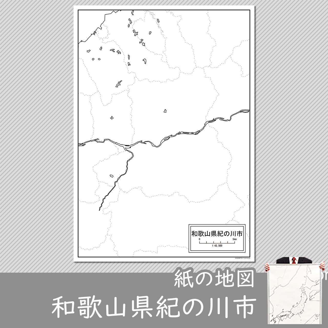 紀の川市の紙の白地図のサムネイル