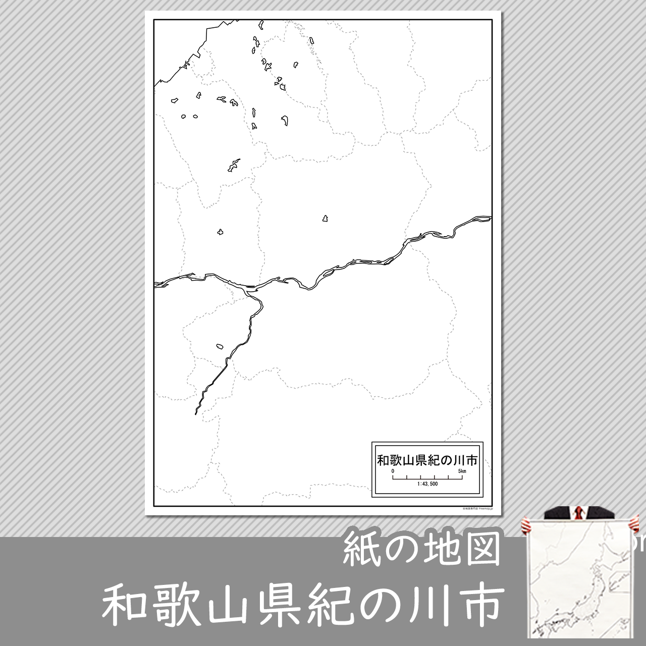 紀の川市 紀の川市