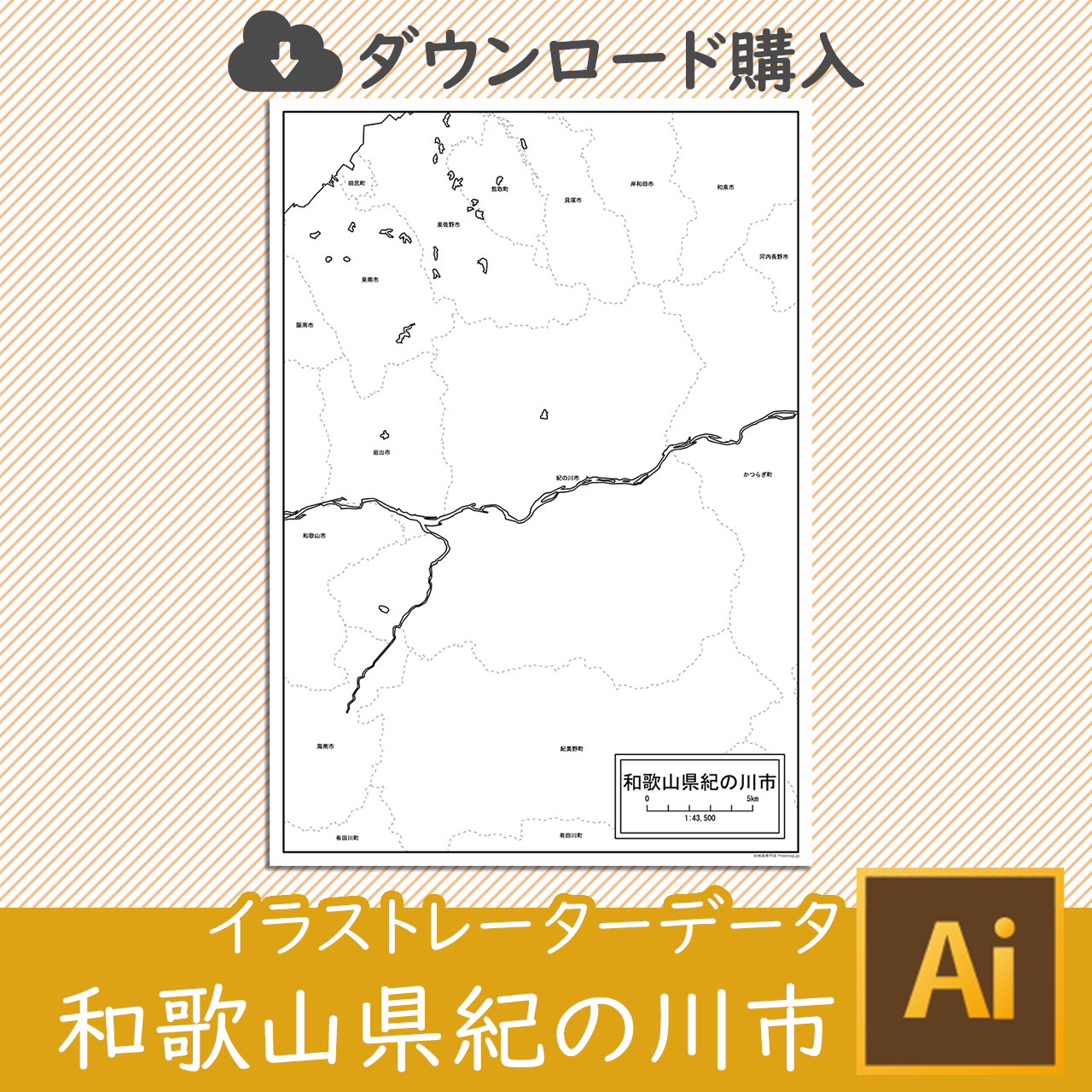 紀の川市のaiデータのサムネイル画像