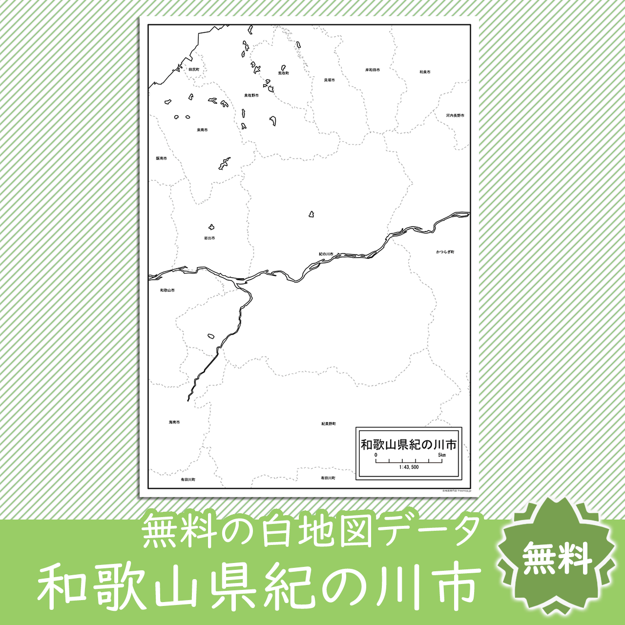 無料の白地図