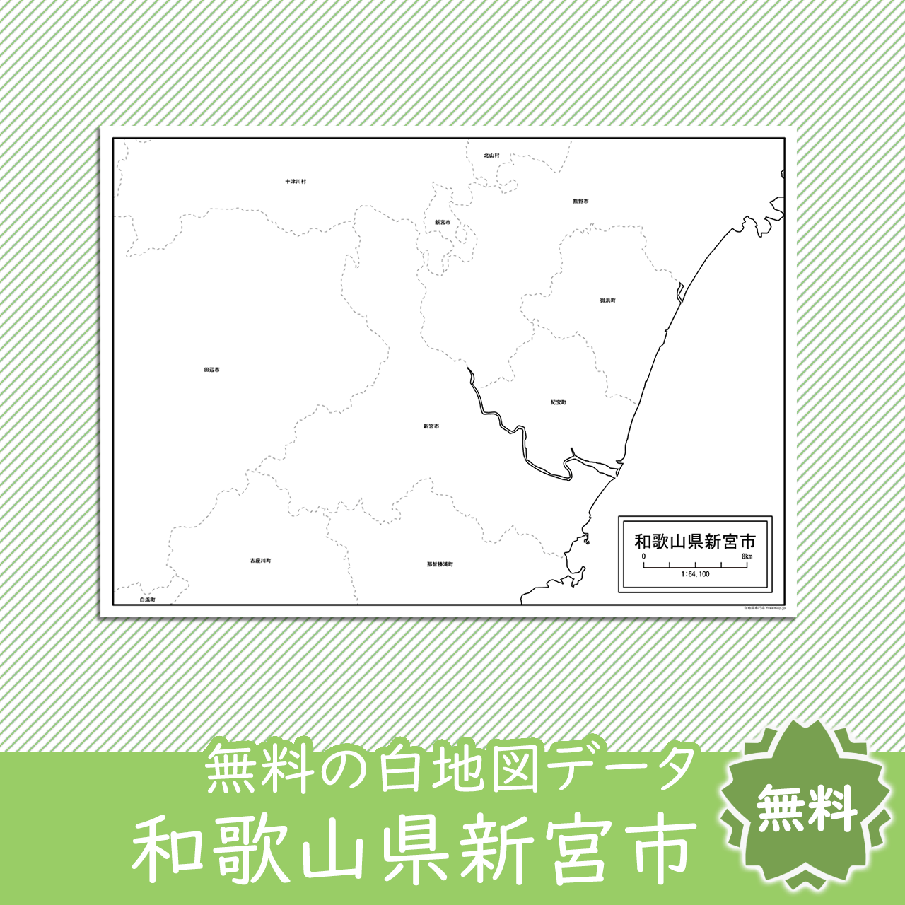 新宮市のサムネイル