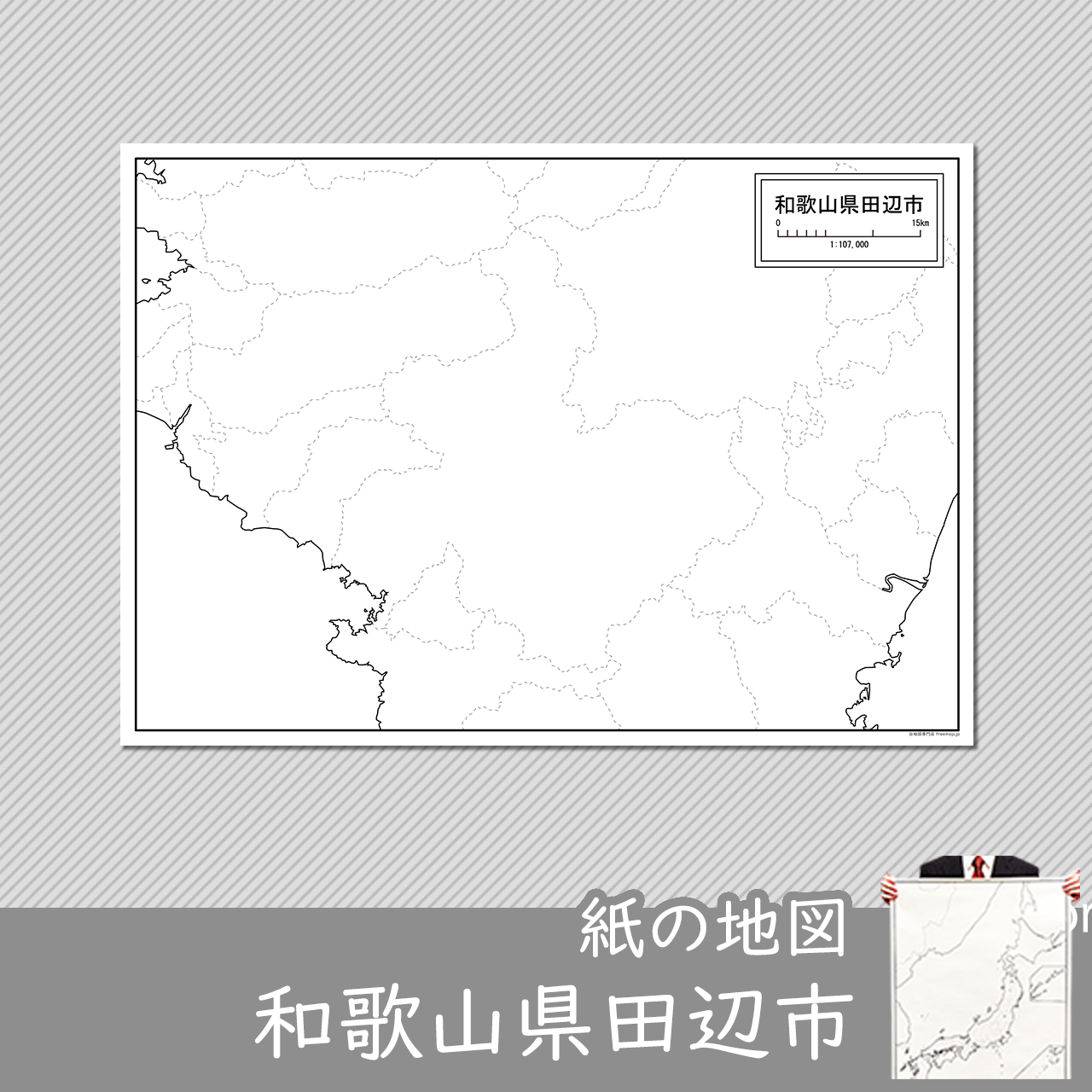 田辺市の紙の白地図のサムネイル