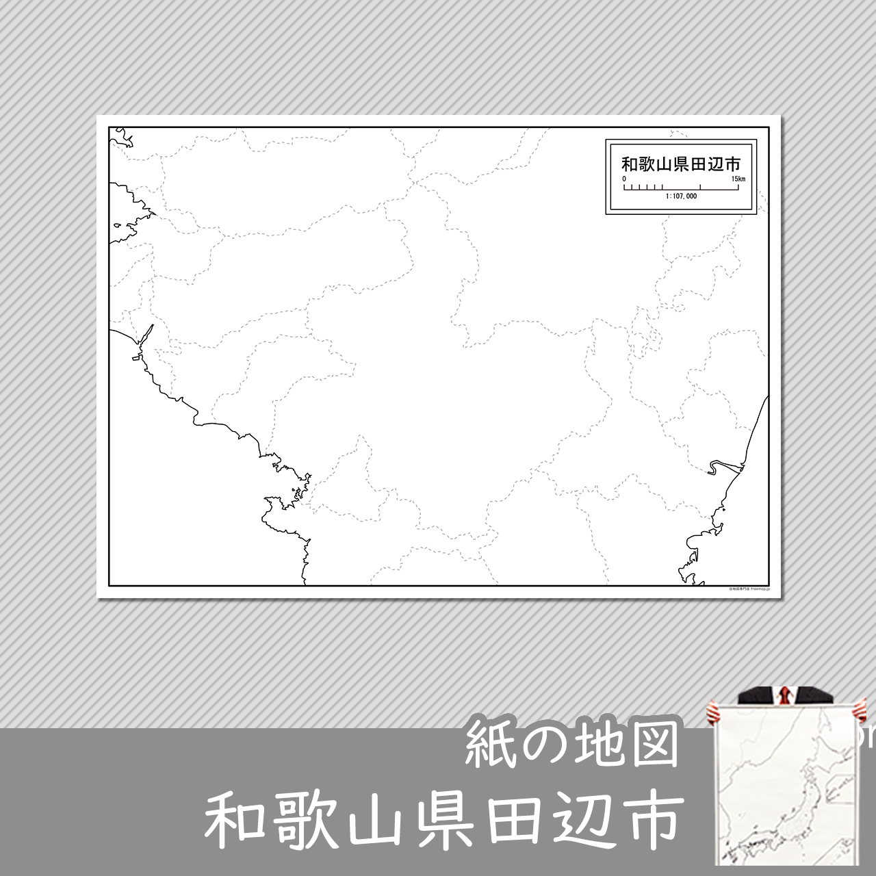 田辺市 田辺市