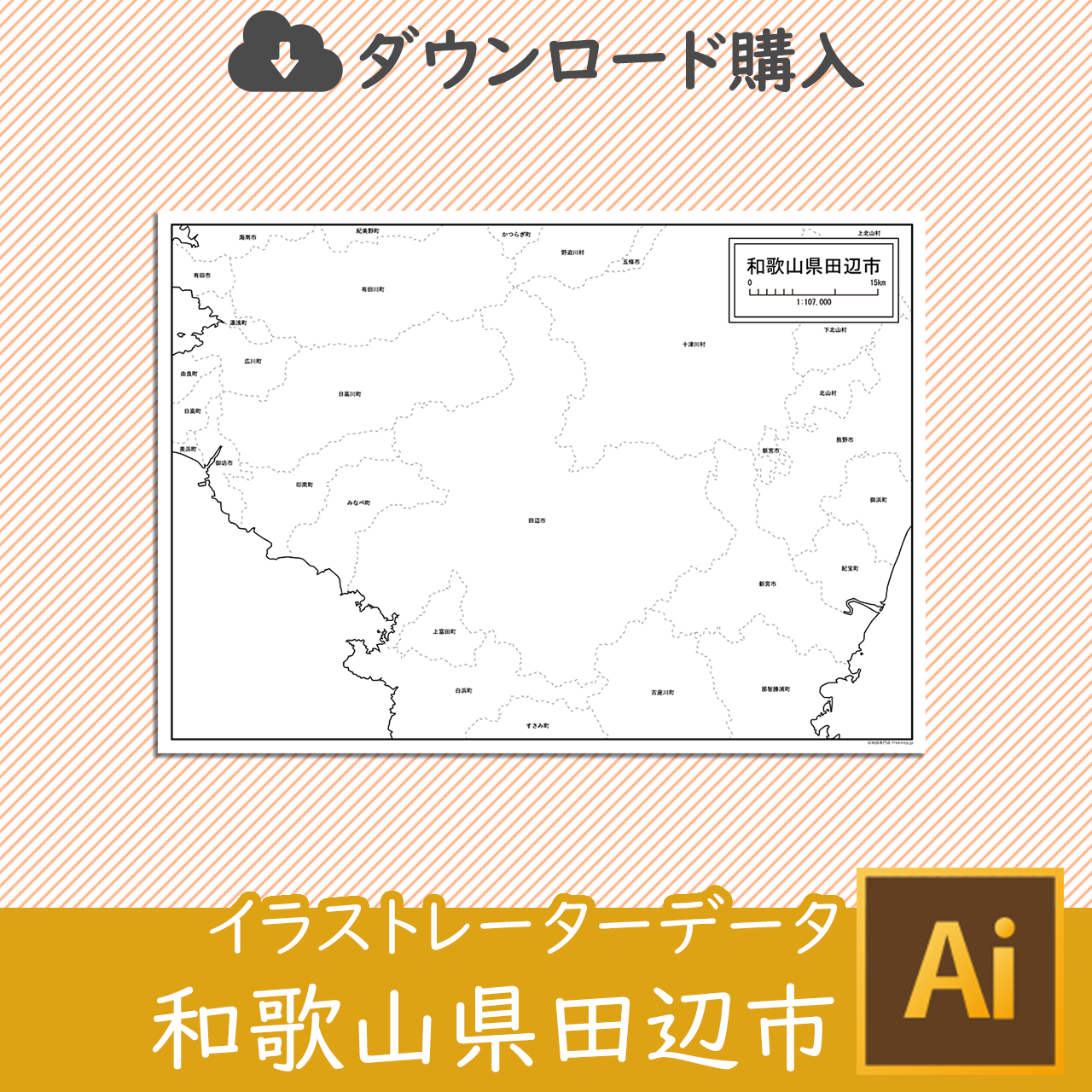田辺市のaiデータのサムネイル画像