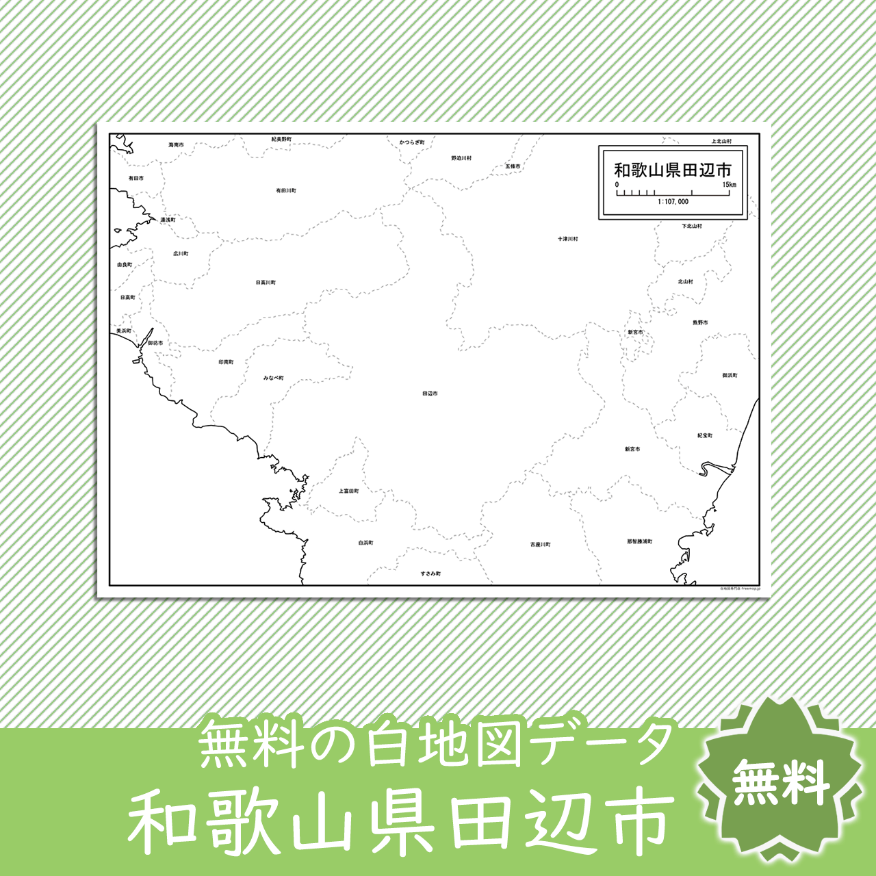 田辺市のサムネイル