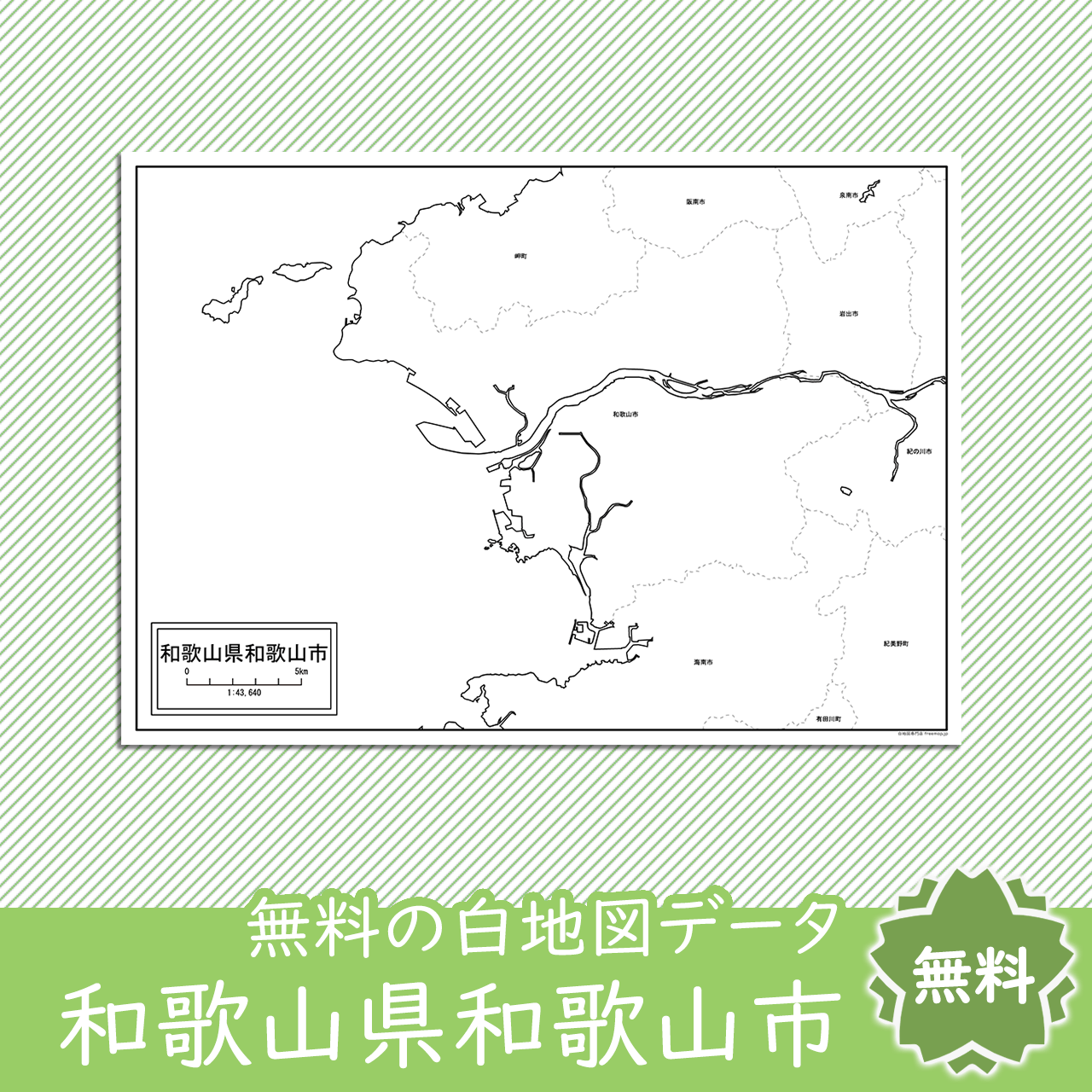 和歌山市のサムネイル