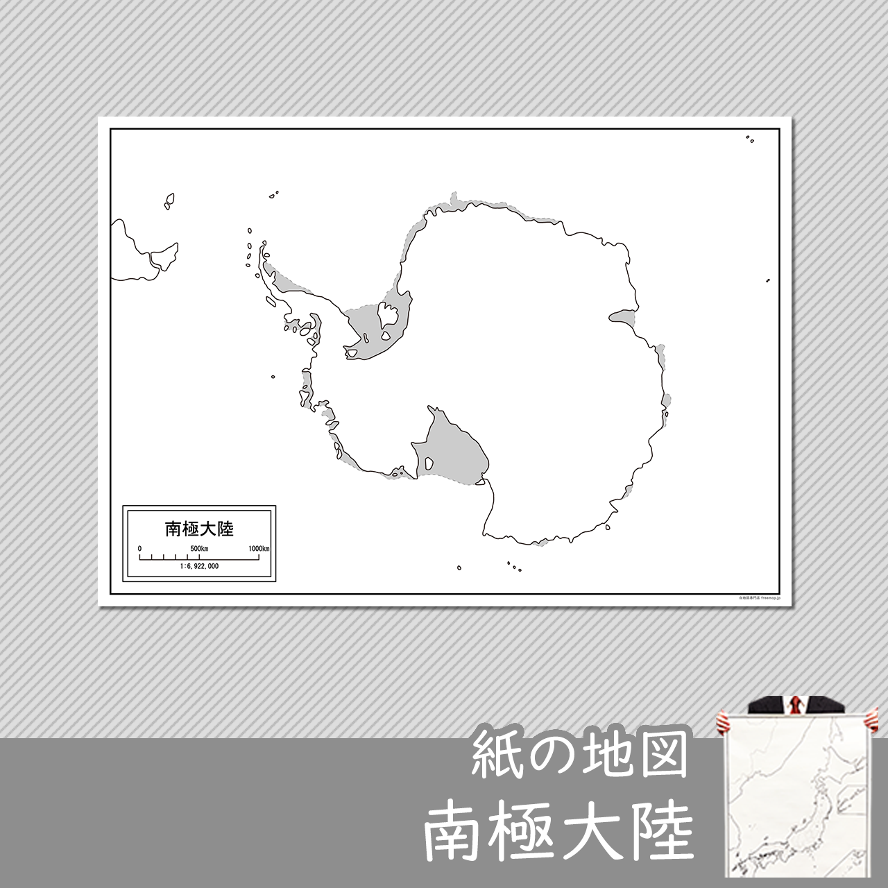 南極大陸の紙の白地図