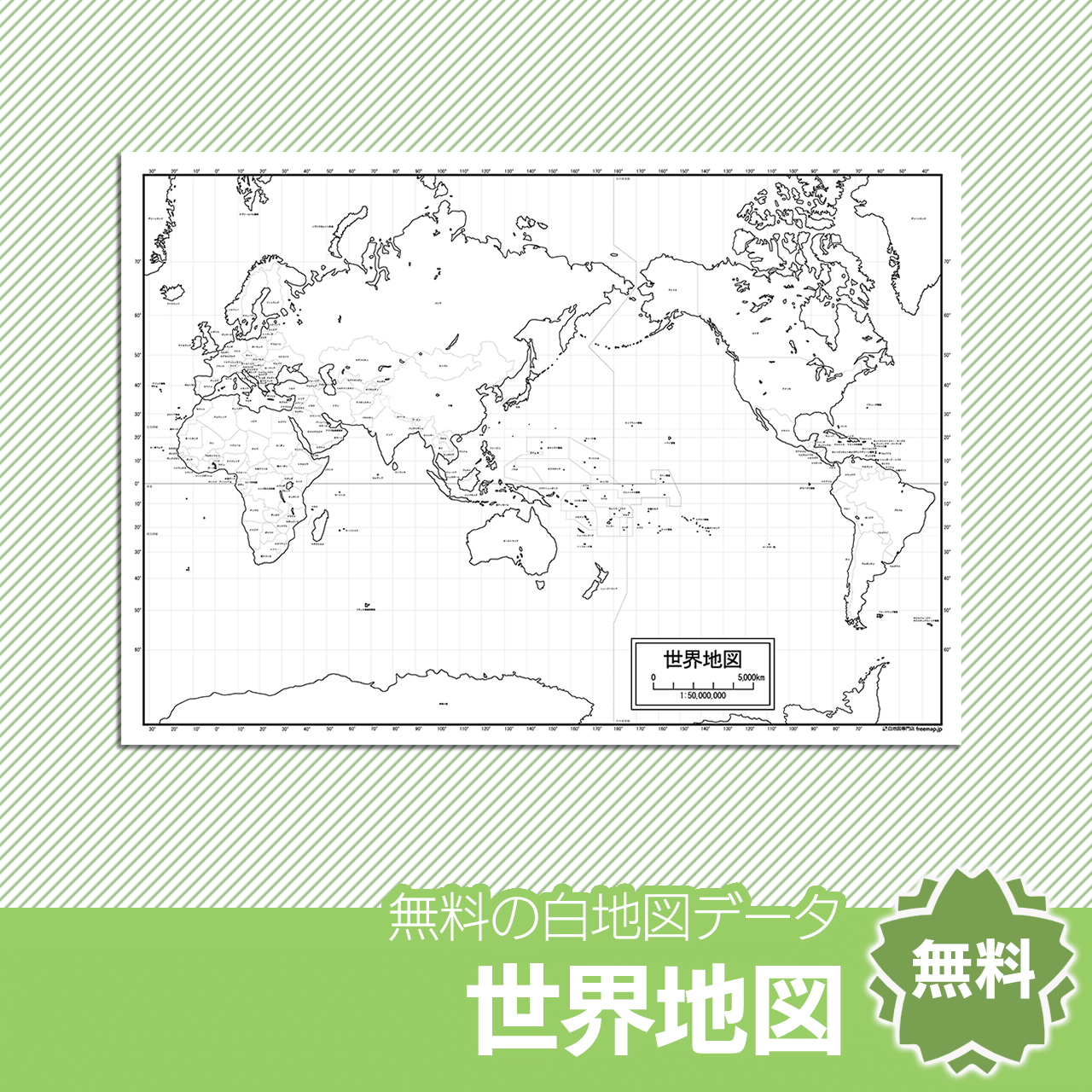 世界地図の白地図 白地図専門店