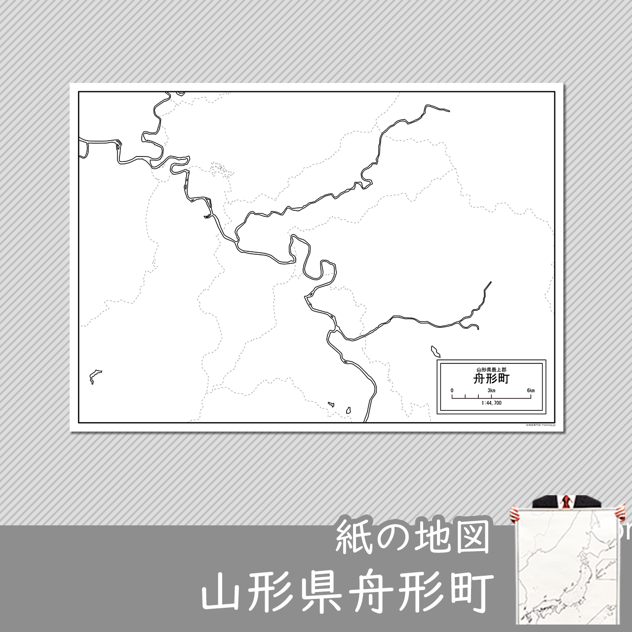 舟形町の紙の白地図