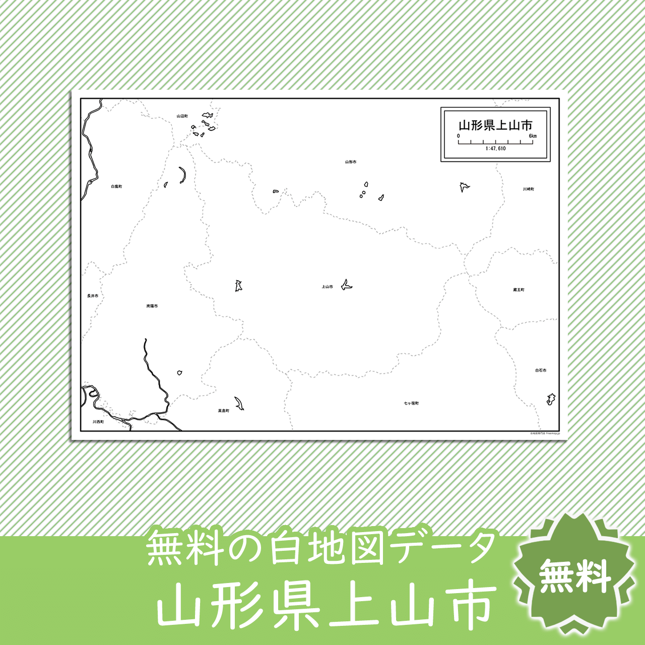 無料の白地図