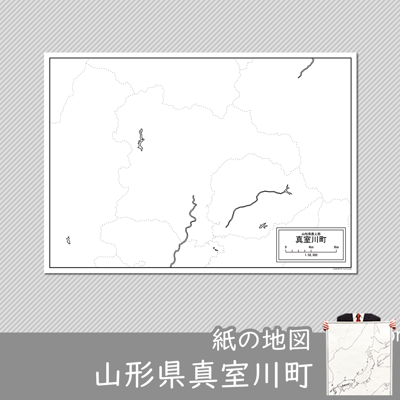 真室川町の紙の白地図