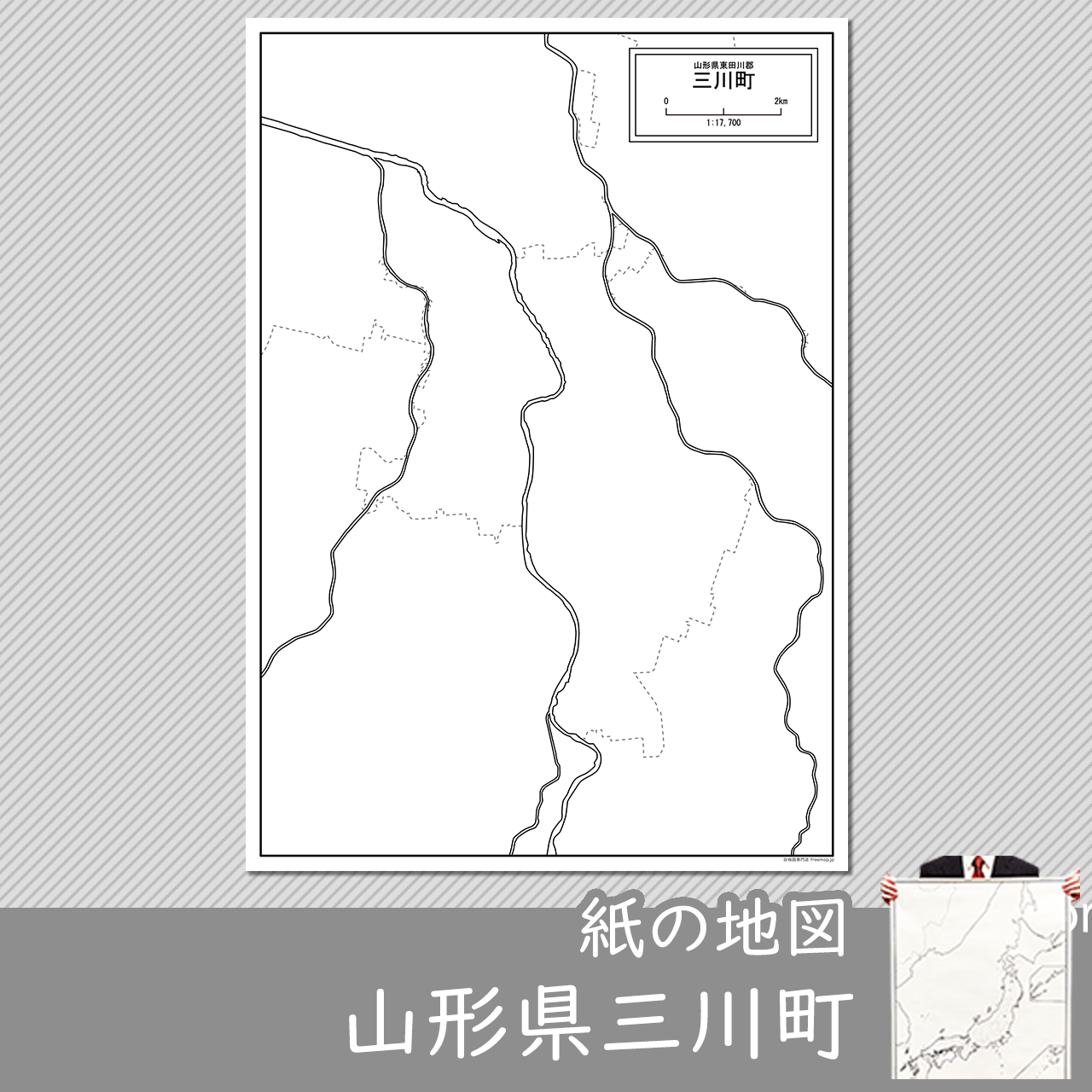 三川町の紙の白地図のサムネイル