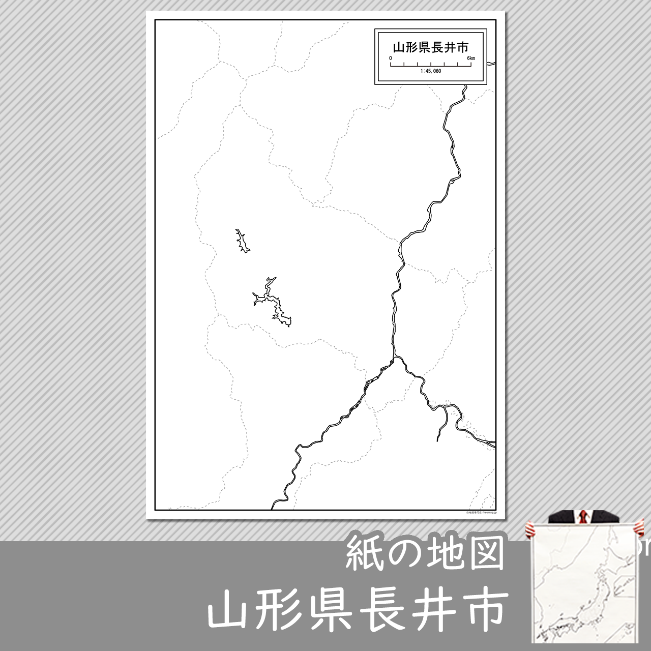 長井市の紙の白地図のサムネイル