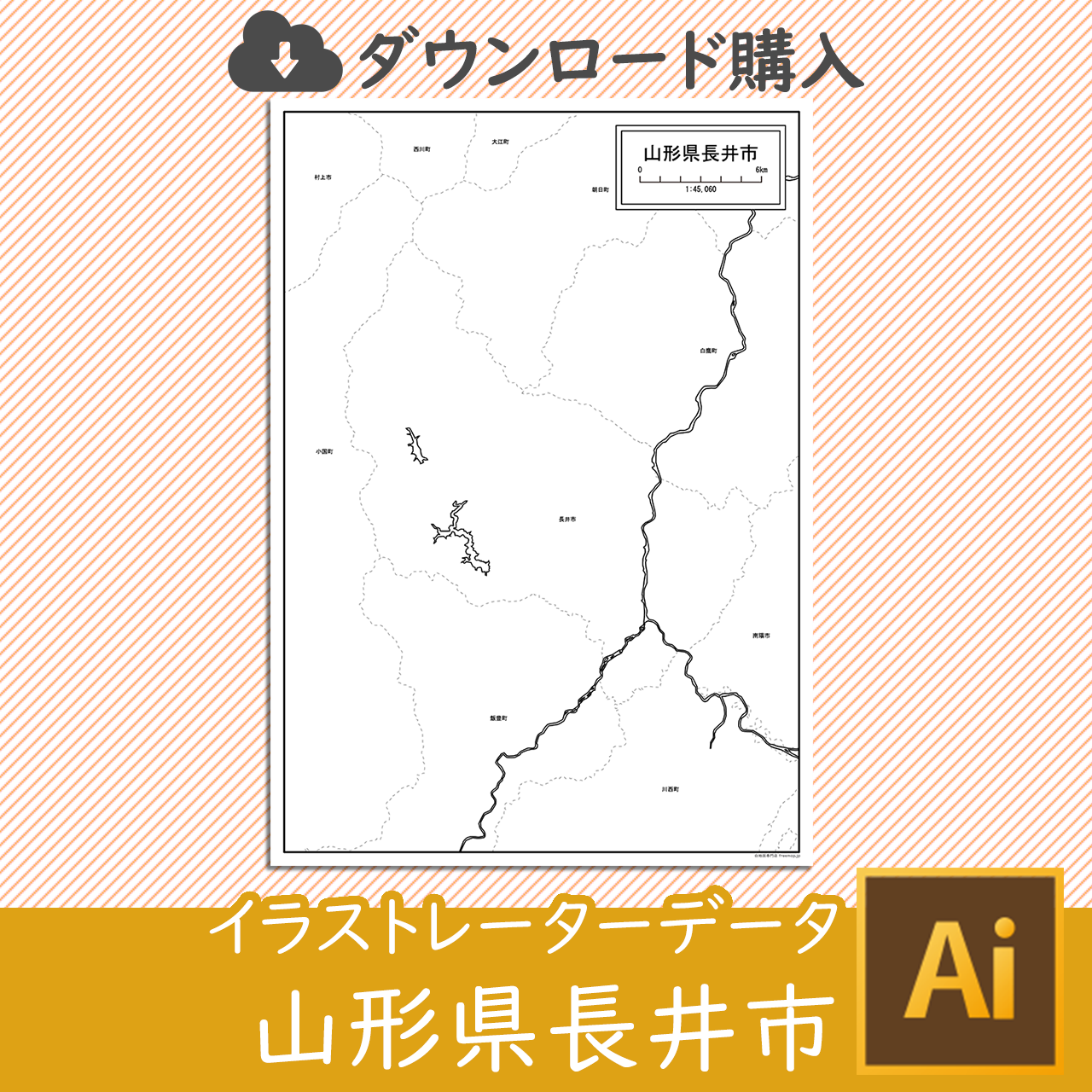 長井市のサムネイル画像